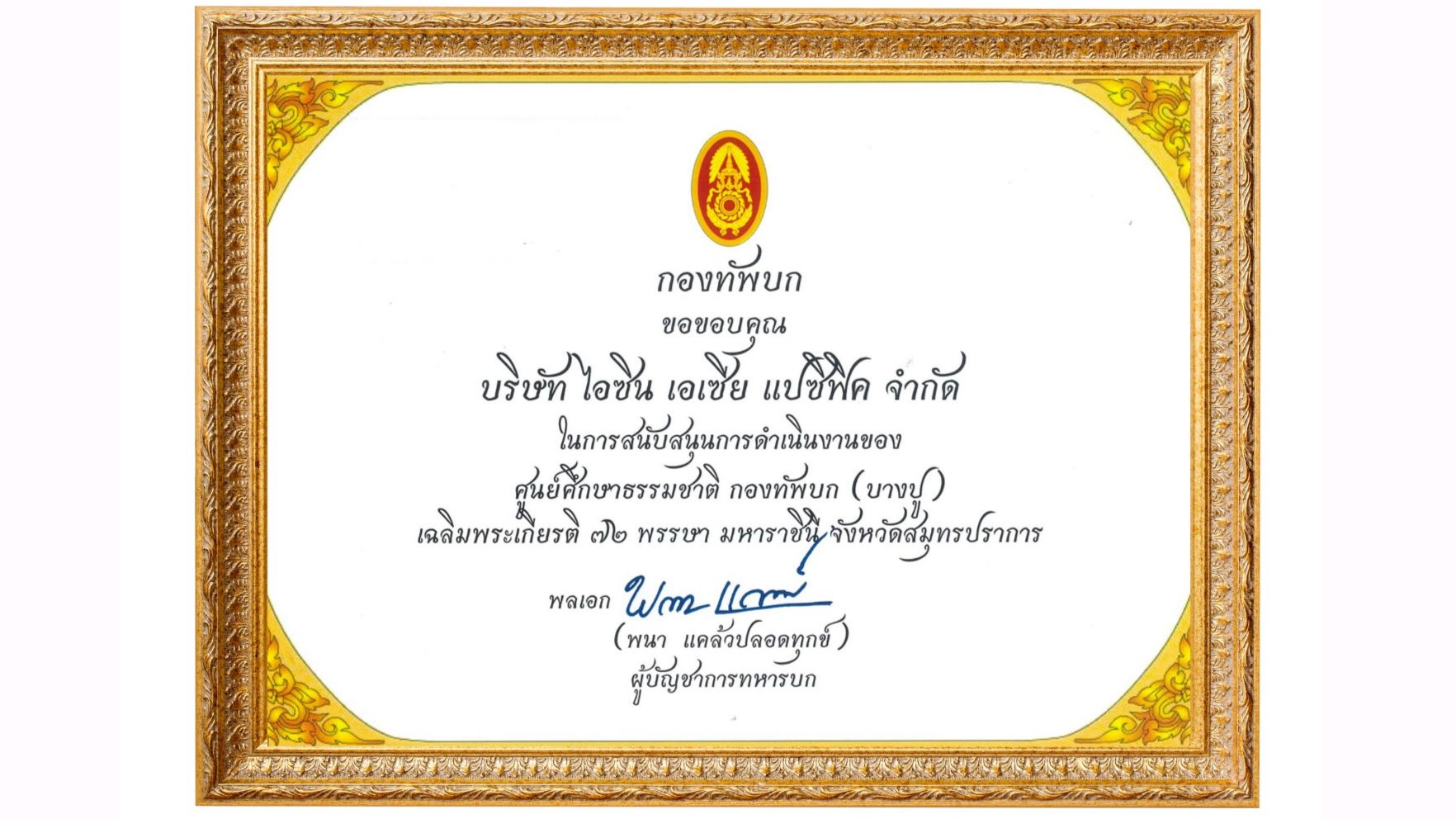 Thai AISIN Group Honored for Conservation Efforts in AHP (Certificate).jpg